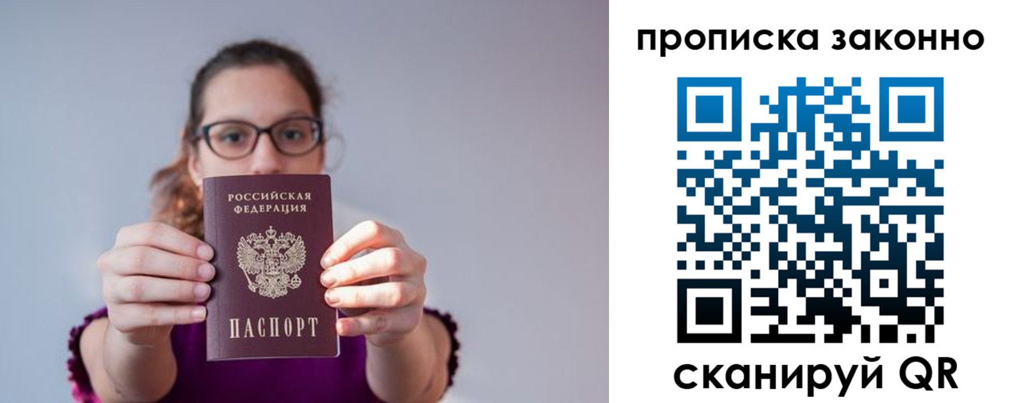 прописка штамп в Назарово