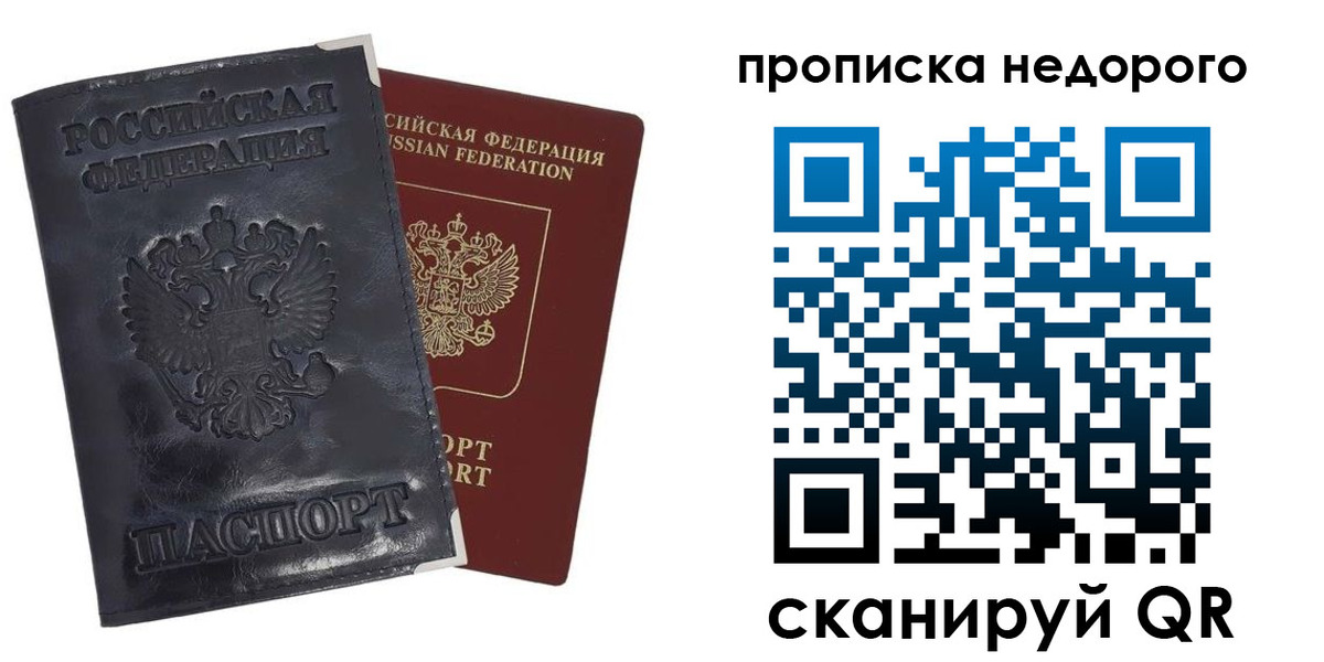 прописка паспорт в Назарово