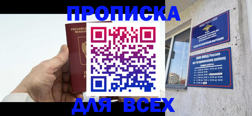 прописка в Назарово